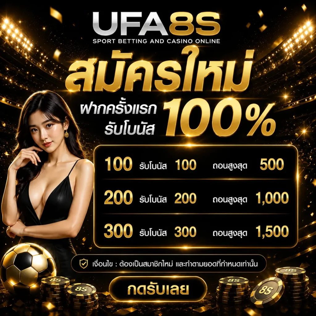 UFABET เว็ปตรง