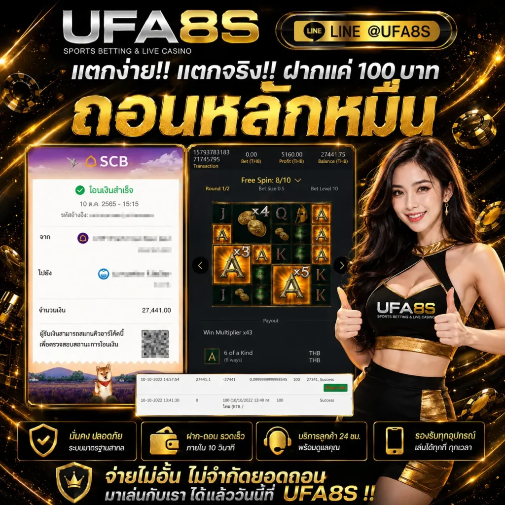 UFABET เว็ปตรง