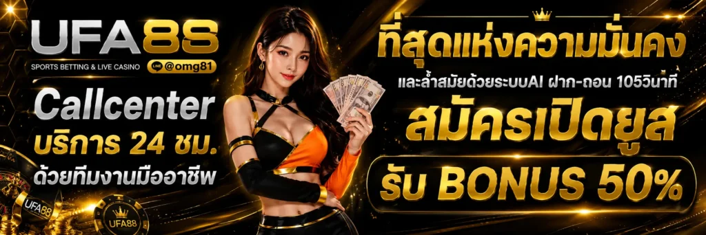 UFABET เว็ปตรง
