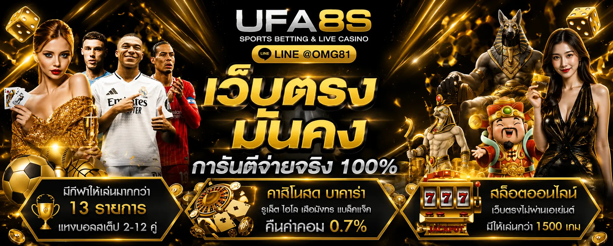 จุดเด่นคาสิโน UFABET