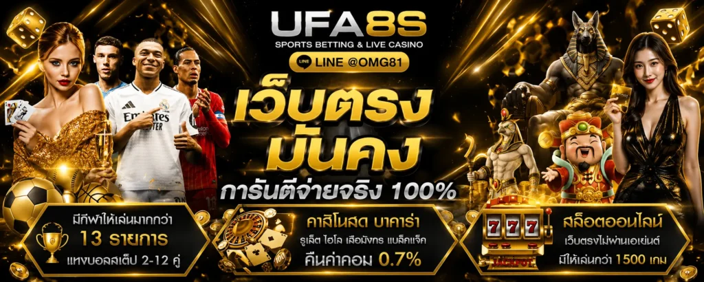 โปรโมชั่น UFABET