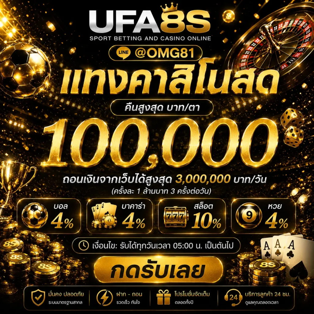 โปรโมชั่น UFABET