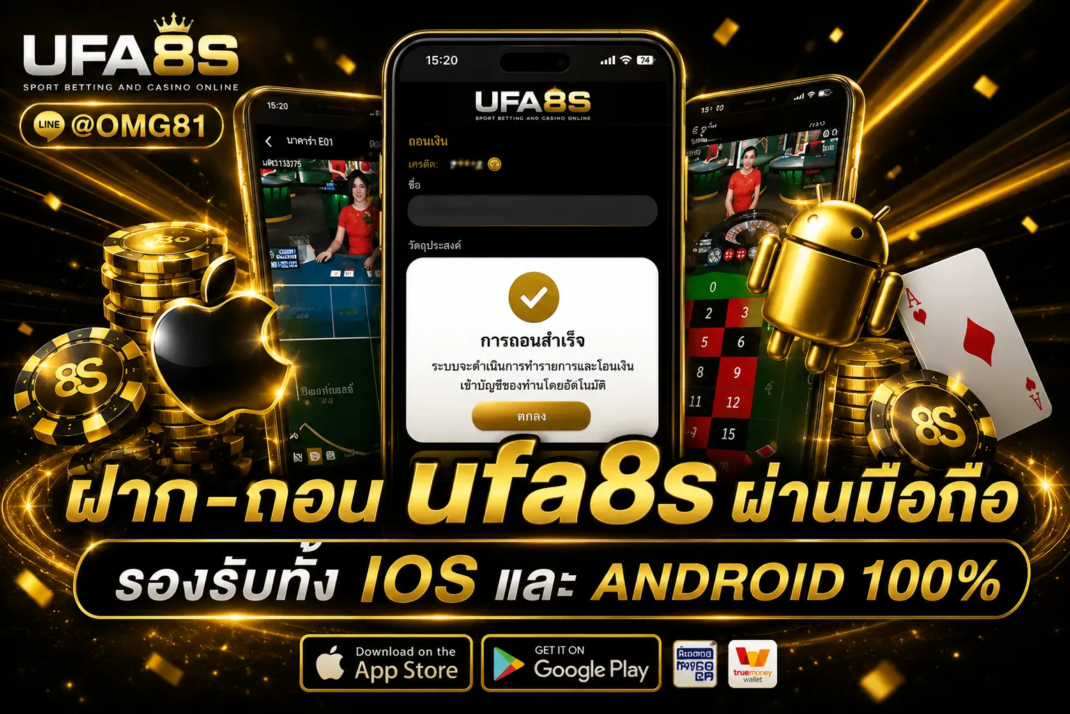 ฝาก-ถอน UFABET