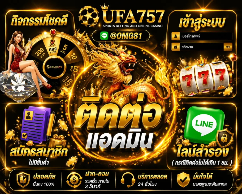 เข้าสู่ระบบ ufa757