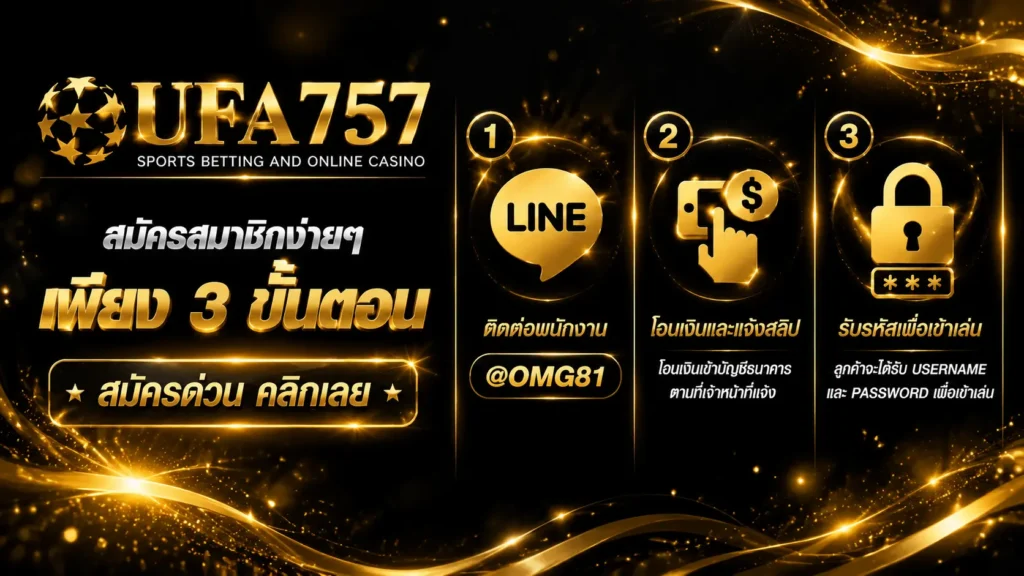 ทางเข้า ufa757