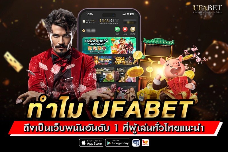 จุดเด่นคาสิโน UFABET