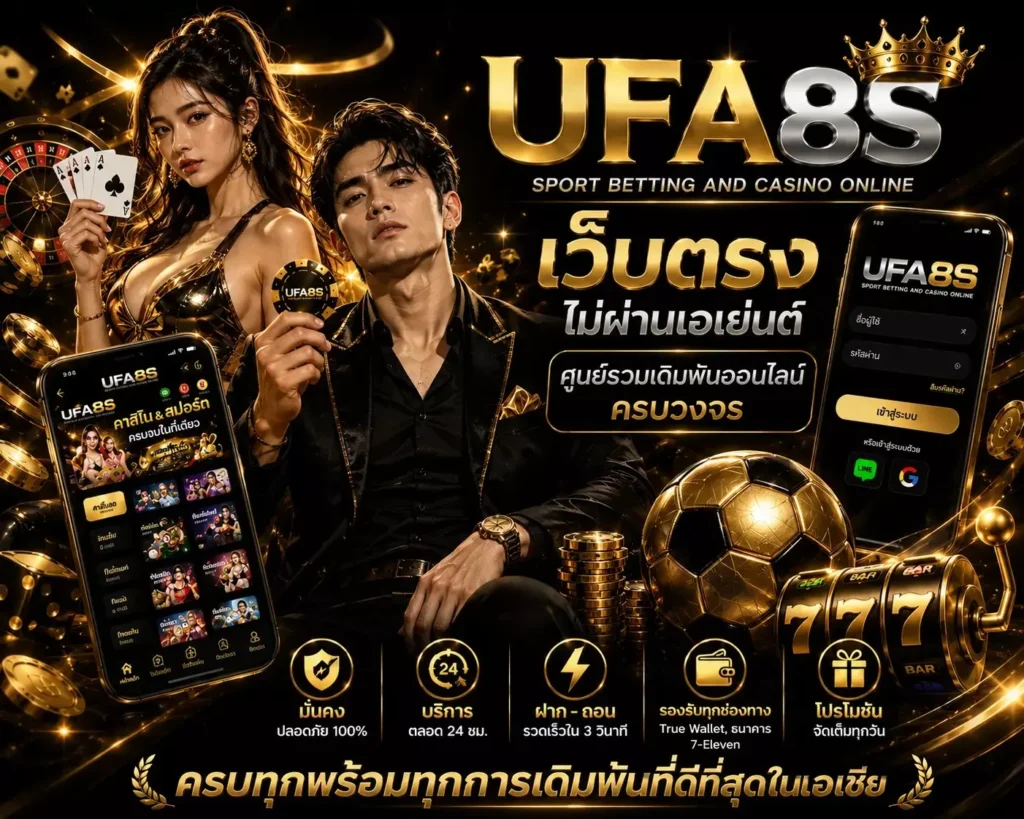 เข้าสู่ระบบ UFABET